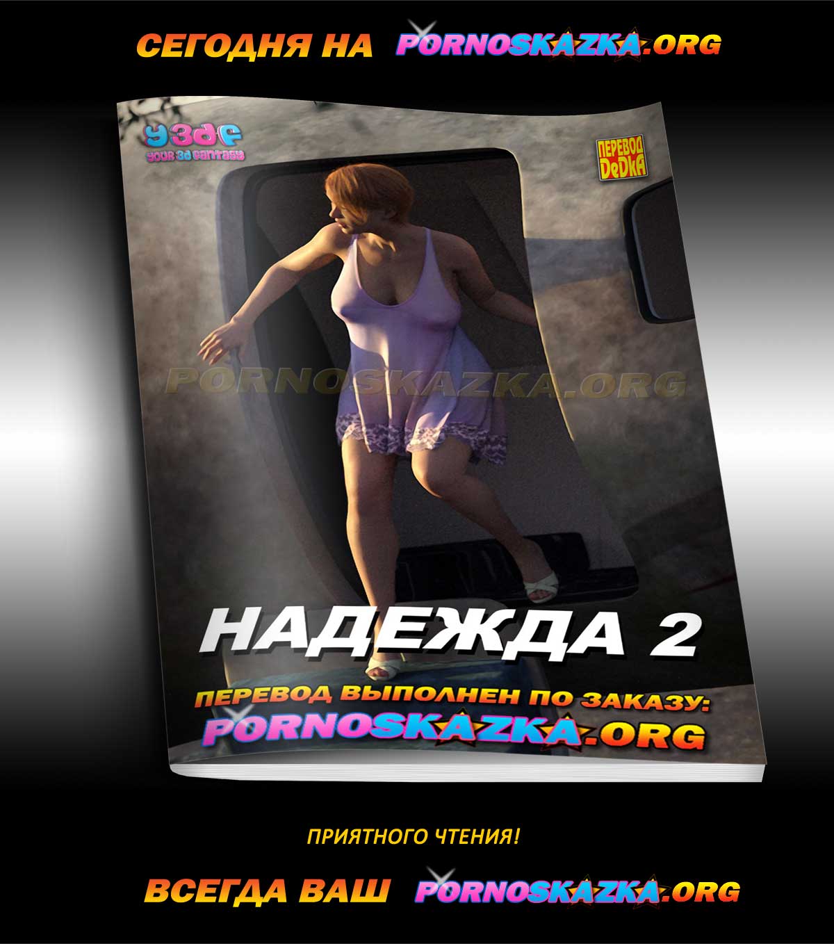 pornoskazka-ogr_today_23-01-2021-1 Порно комикс "Сестра по соседству. Часть 95".