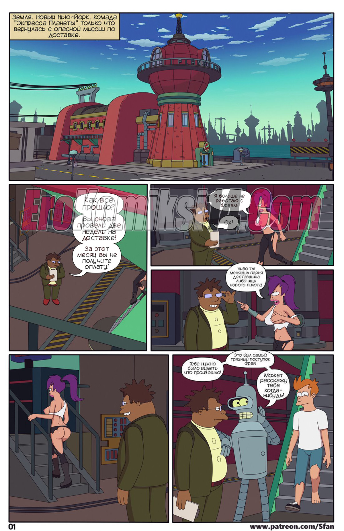 002-33 Порно комикс Футурама. ОБНОВЛЕН!!!