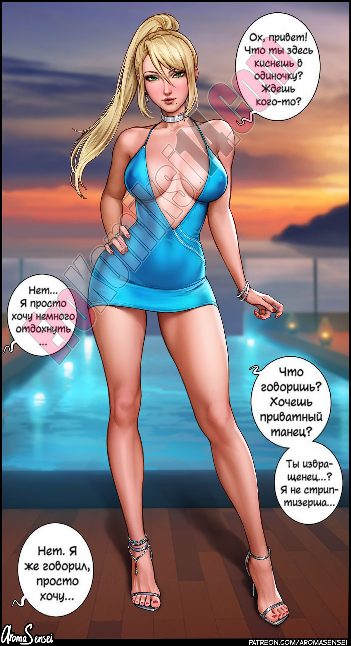 010-20 В клубе. Frozen. Aromasensei. ОБНОВЛЕНО!!! Добавлены новые страницы!!!