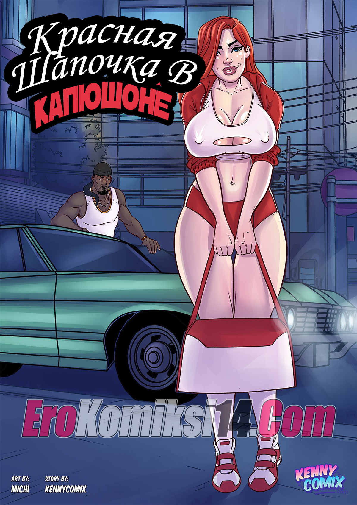 Секс комикс Красная Шапочка в Капюшоне. ОБНОВЛЕНО!!! Всего 9 стр.!!!