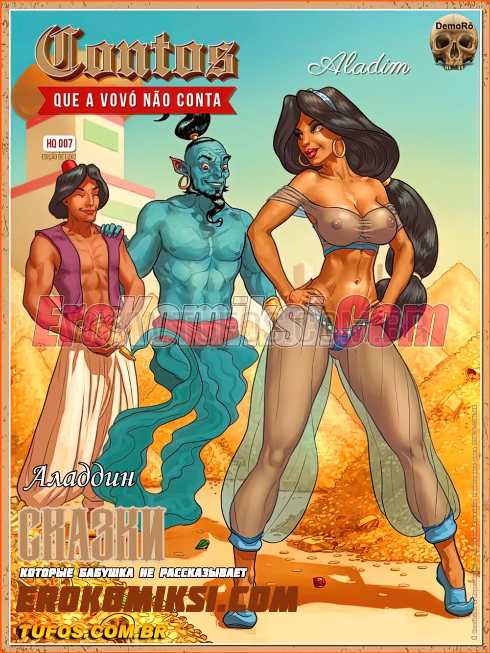 Порно комикс Не бабушкина сказка. Часть 7: Алладин.