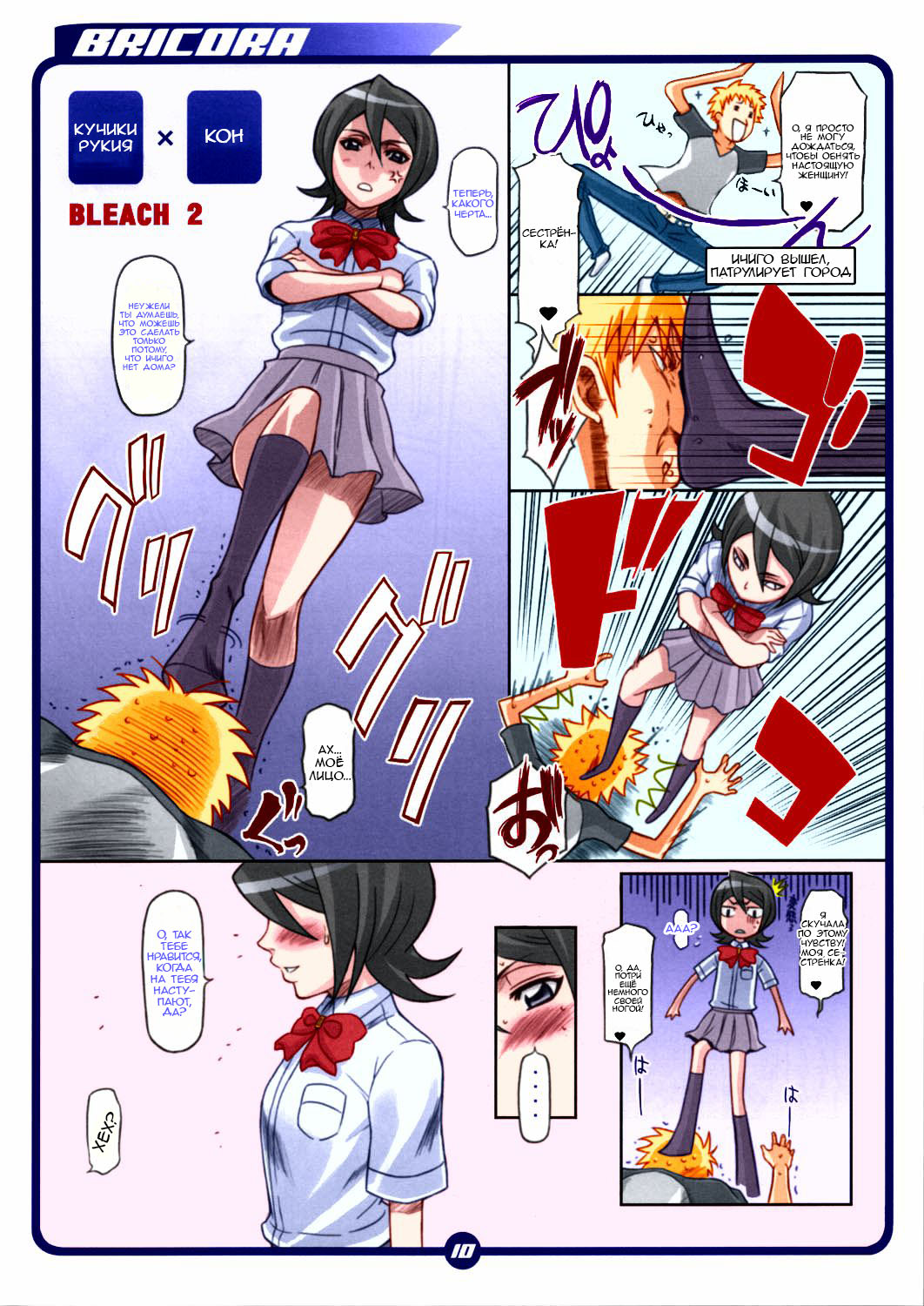 9-11 Порно комикс Блич. Брикола. Часть 1.