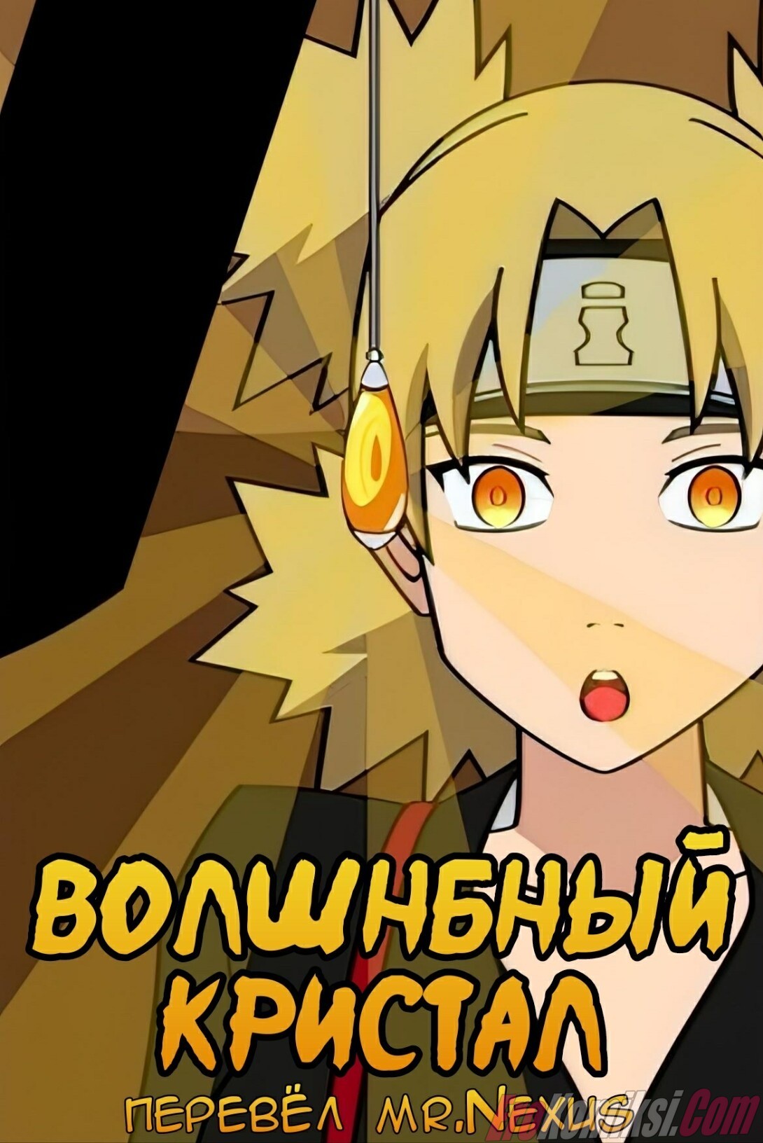 Порно комикс Наруто. Волшебный кристалл.