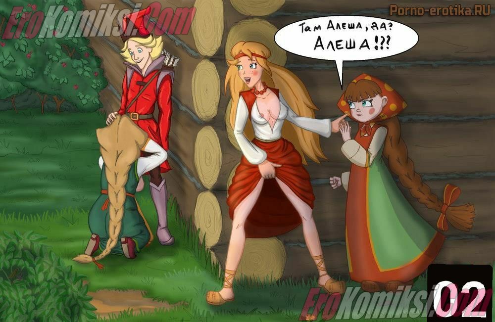 2-49 Порно комикс Три богатыря и секреты оргазма.