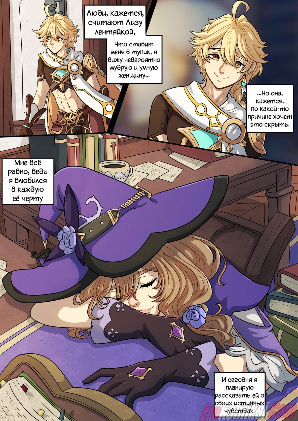 tgth_lisa_pg03 Порно комикс Genshin Impact: Путеводитель Путешественника к Сердцу Тейвата — Лиза.