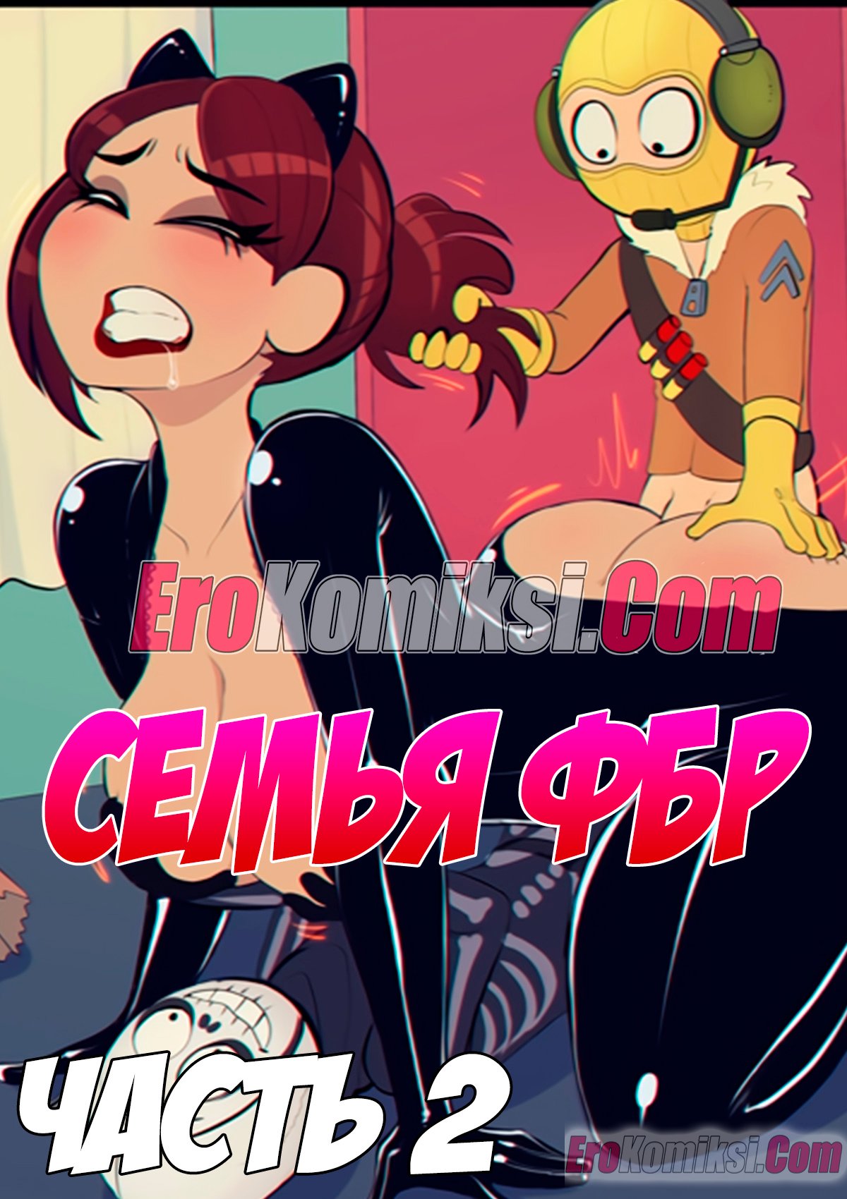 1-60 Порно комикс Shadman. Семья ФБР. Часть 2.