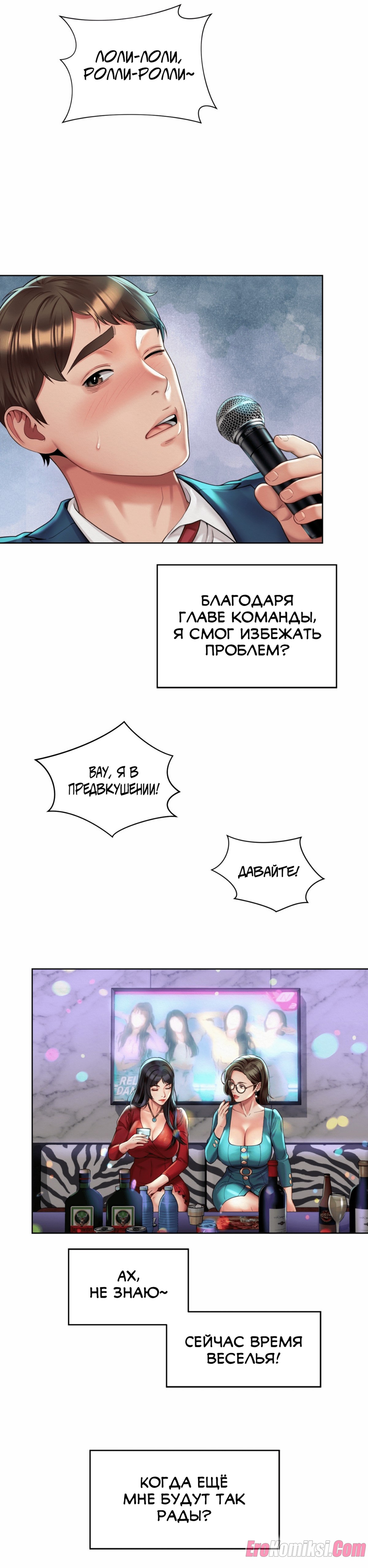 12-8 Порно комикс Служебный роман. Часть 2.