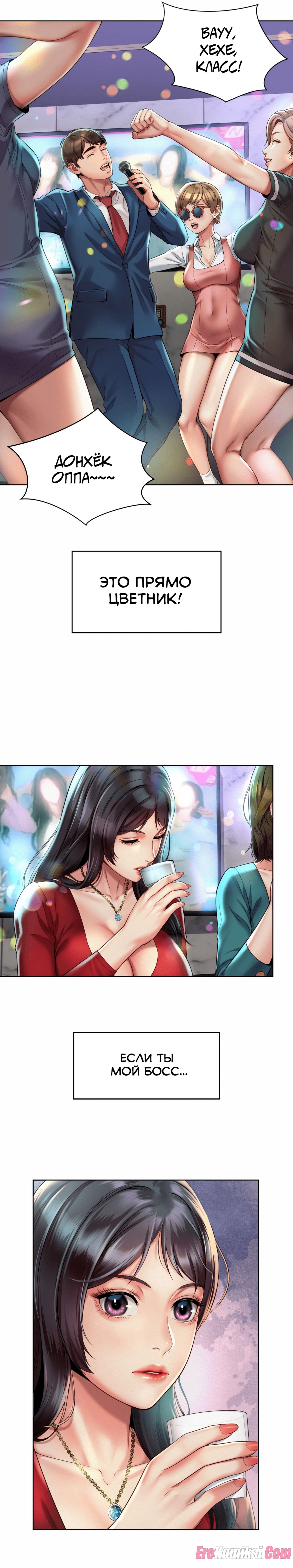 13-7 Порно комикс Служебный роман. Часть 2.