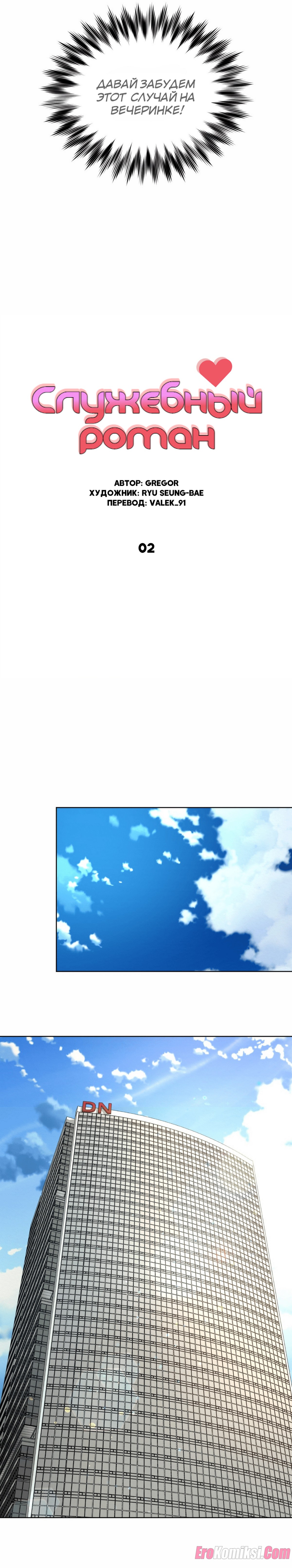 14-7 Порно комикс Служебный роман. Часть 2.