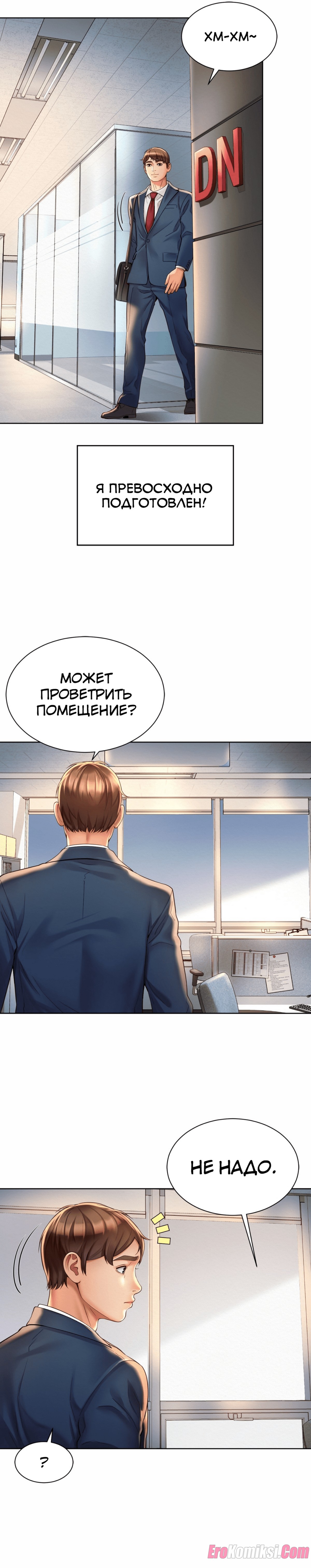 16-6 Порно комикс Служебный роман. Часть 2.