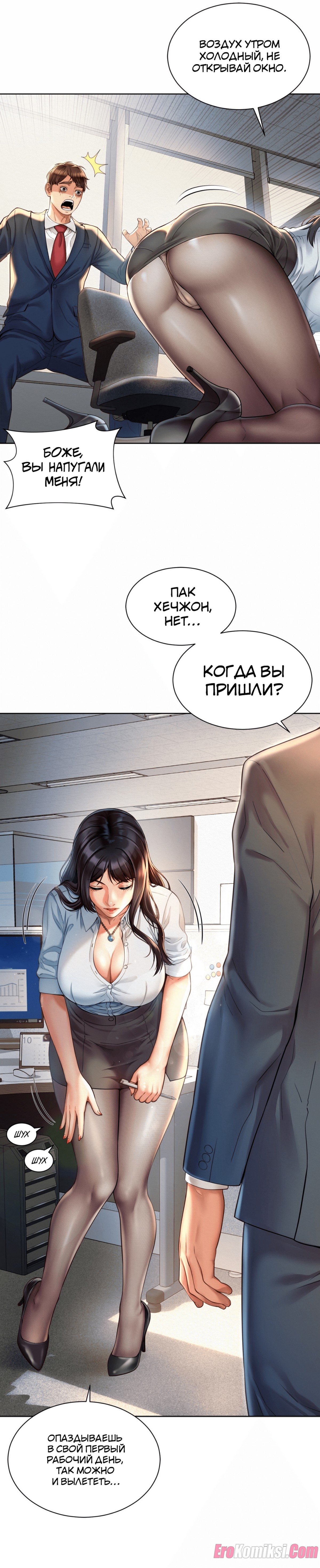 17-7 Порно комикс Служебный роман. Часть 2.