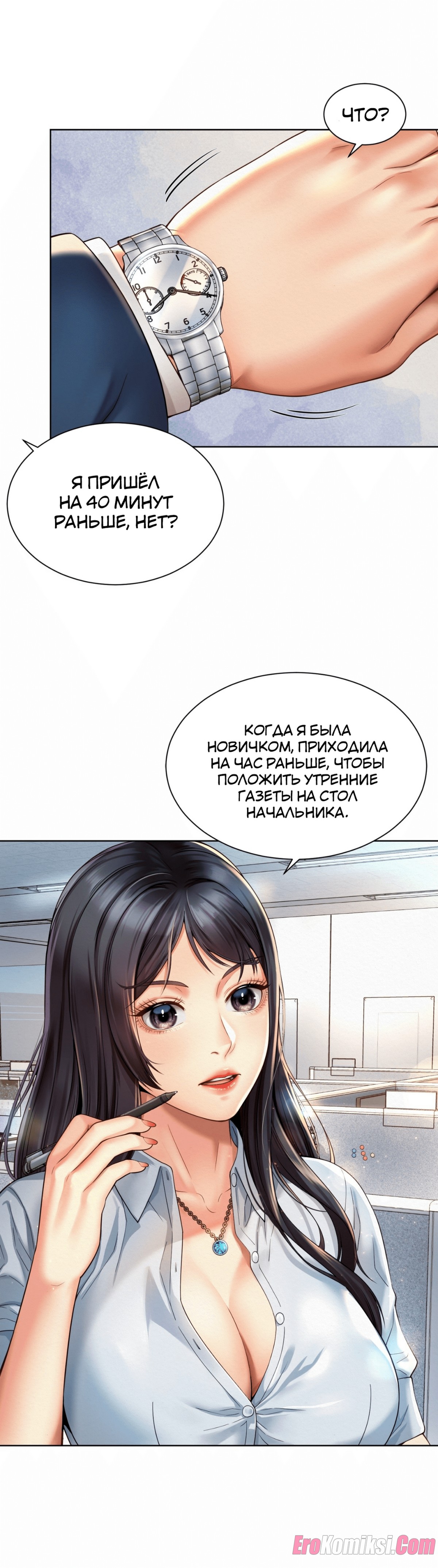 18-7 Порно комикс Служебный роман. Часть 2.