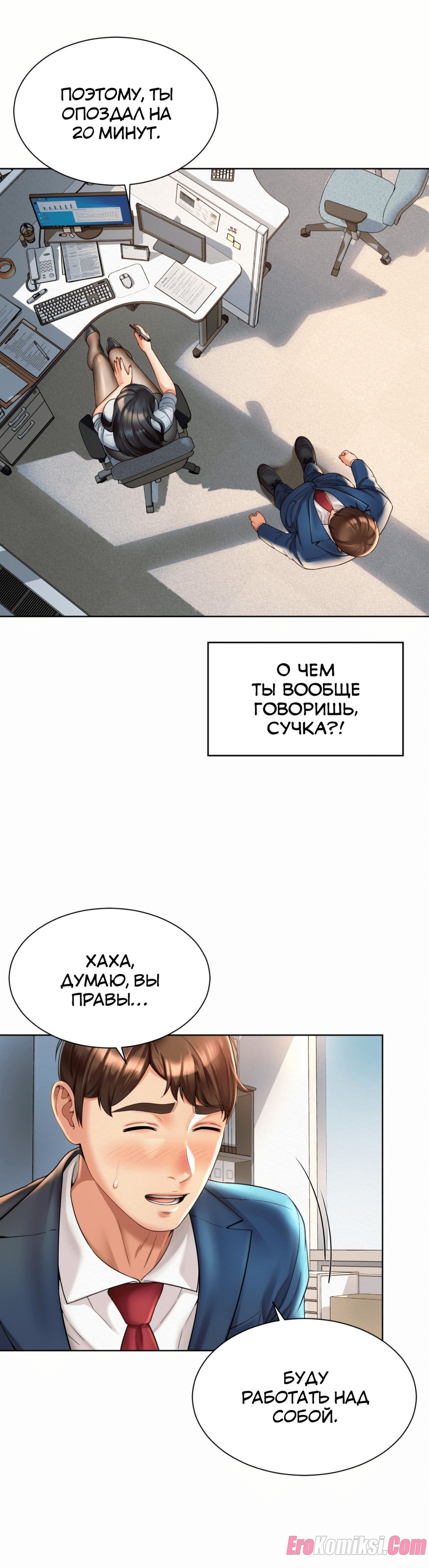 19-7 Порно комикс Служебный роман. Часть 2.