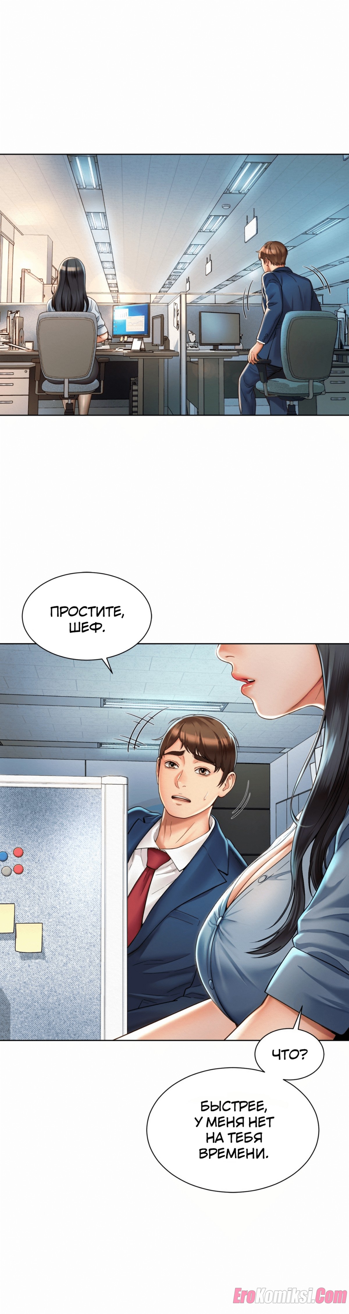 20-6 Порно комикс Служебный роман. Часть 2.