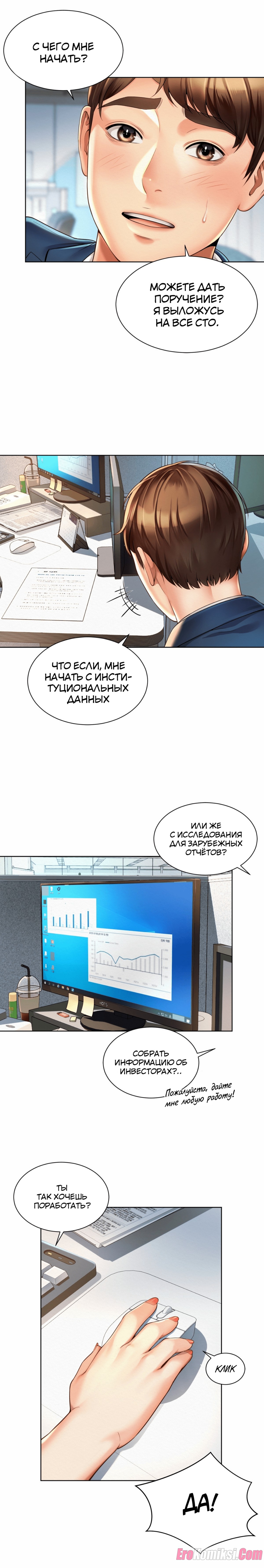 21-5 Порно комикс Служебный роман. Часть 2.