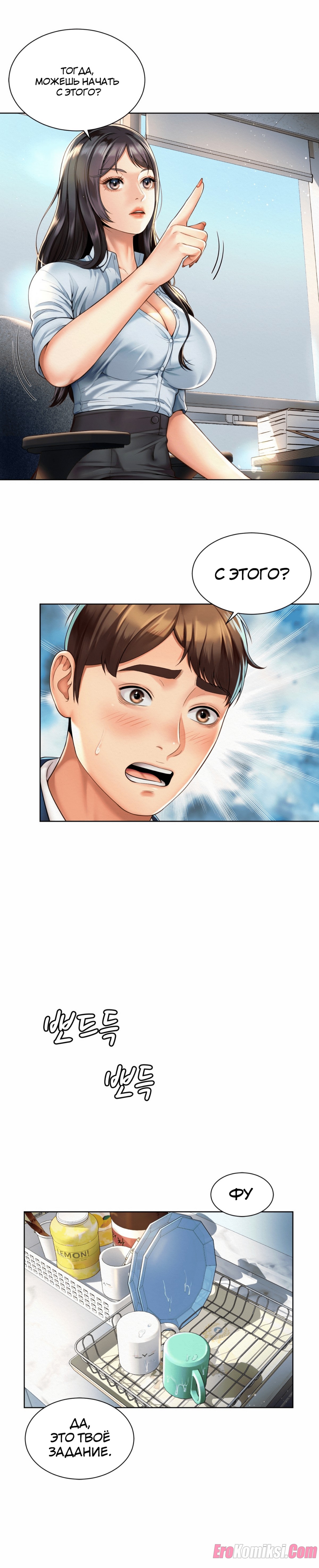 22-4 Порно комикс Служебный роман. Часть 2.