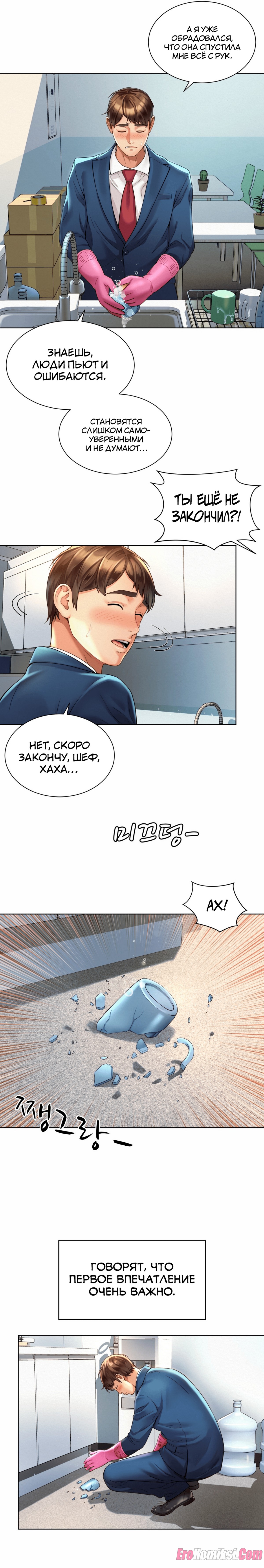 23-4 Порно комикс Служебный роман. Часть 2.