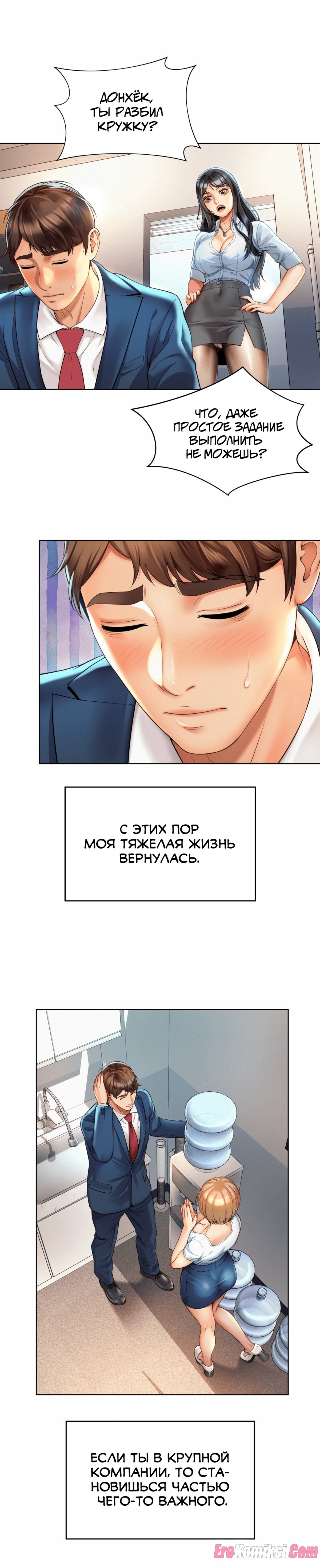 24-4 Порно комикс Служебный роман. Часть 2.