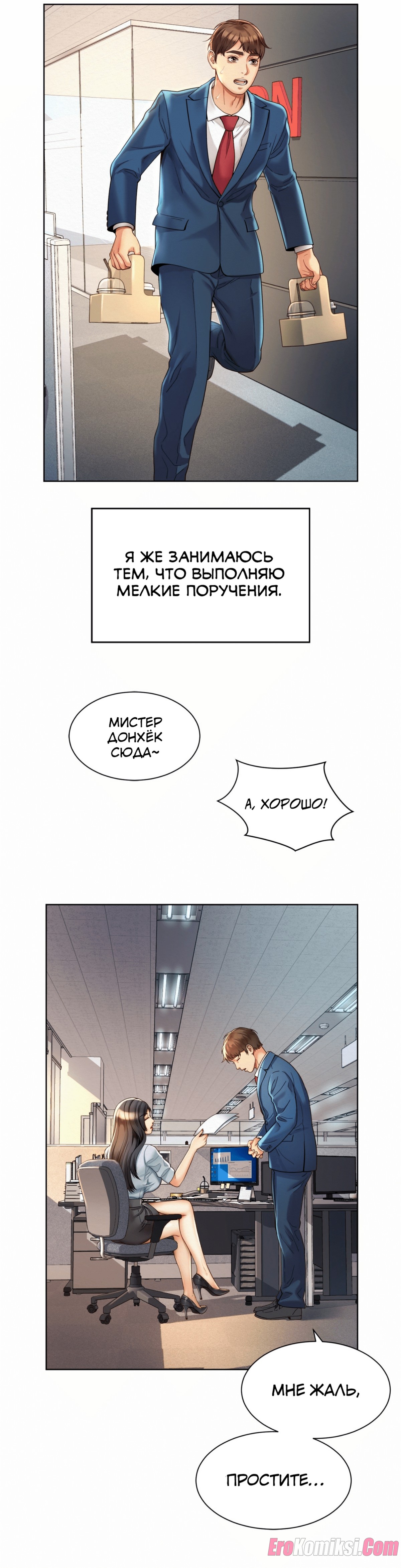 25-4 Порно комикс Служебный роман. Часть 2.