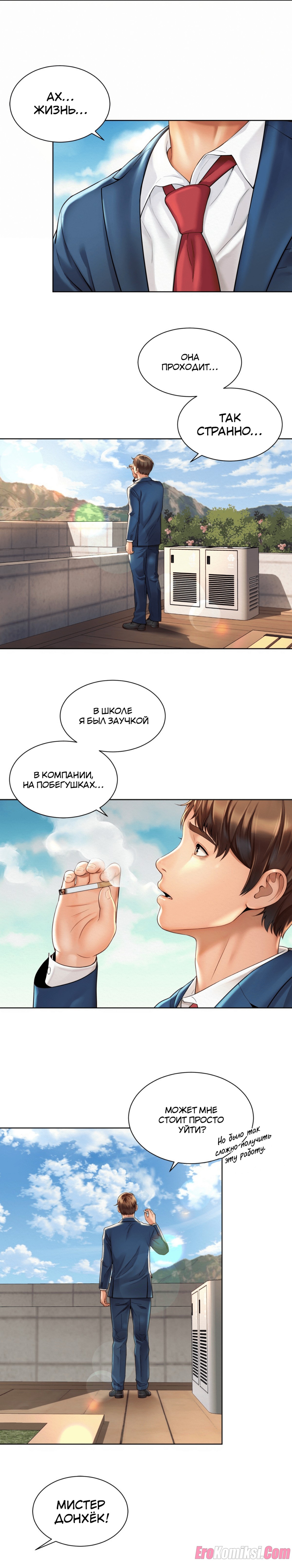 27-4 Порно комикс Служебный роман. Часть 2.