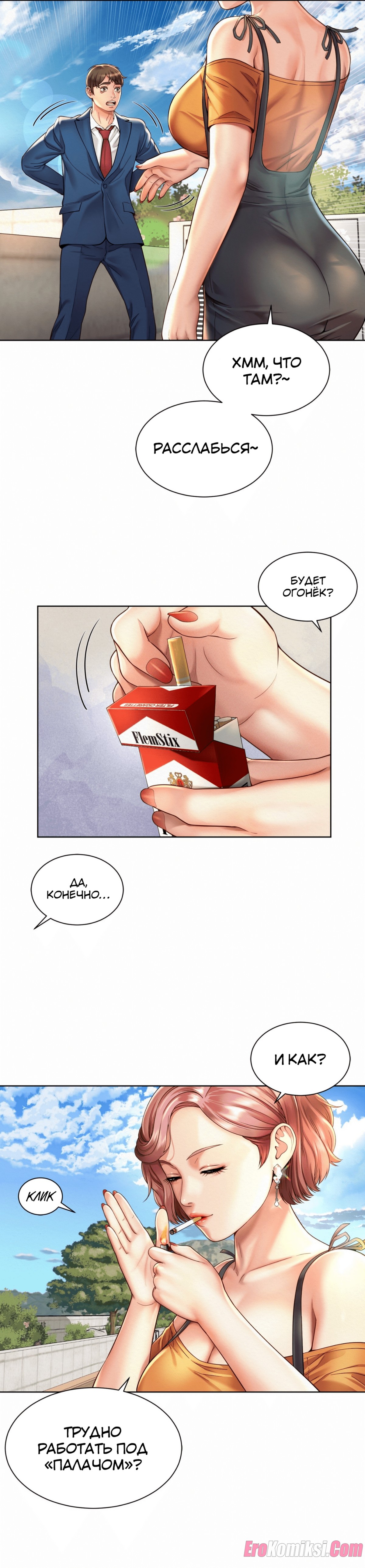 29-4 Порно комикс Служебный роман. Часть 2.
