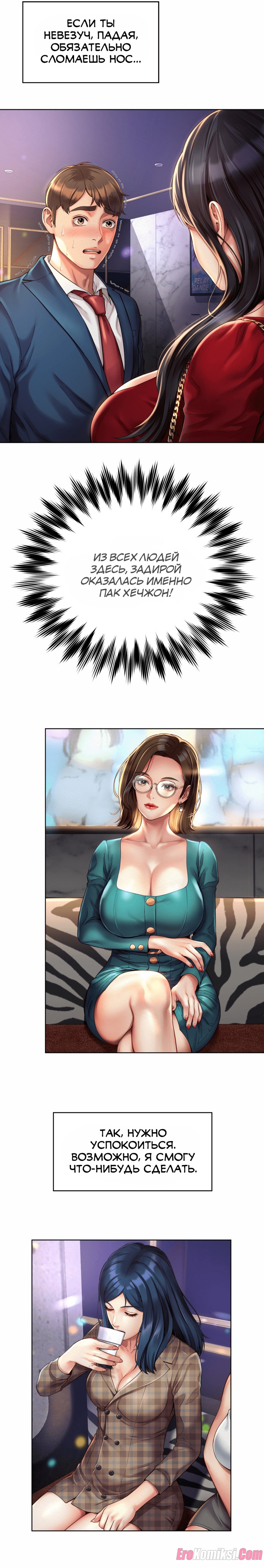 3-17 Порно комикс Служебный роман. Часть 2.