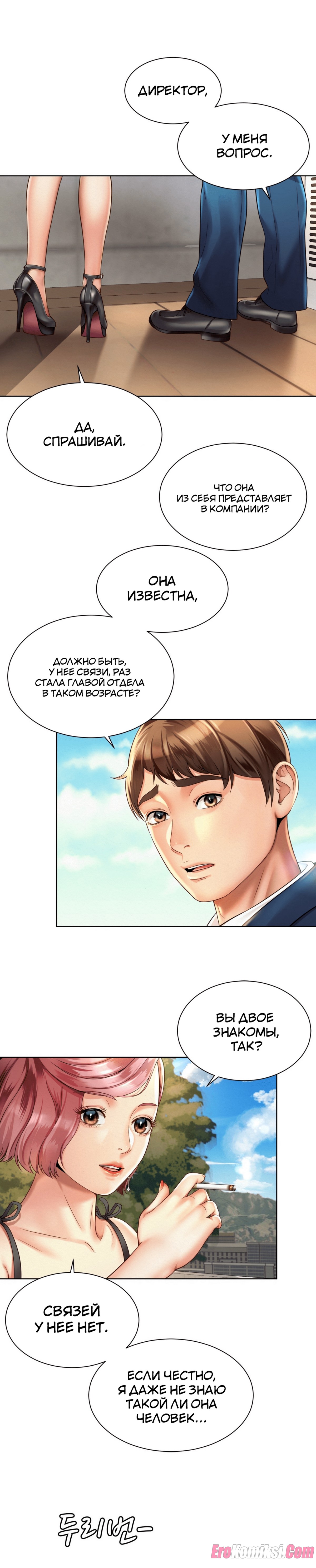 31-4 Порно комикс Служебный роман. Часть 2.