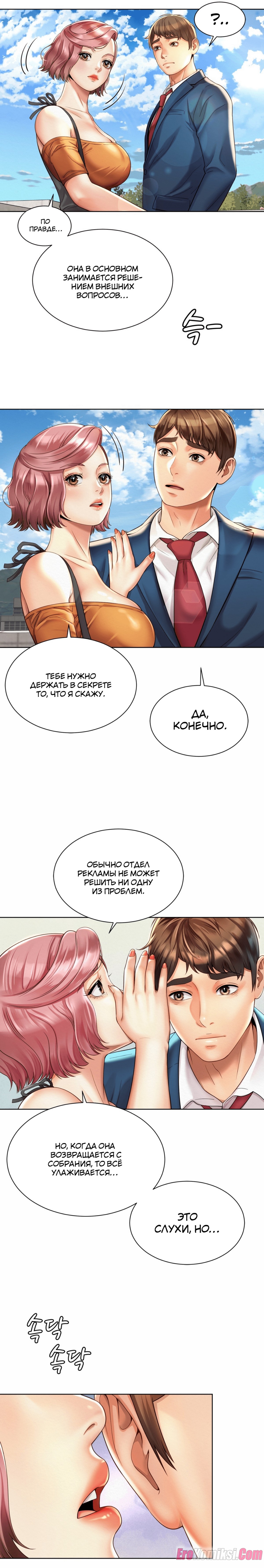 32-4 Порно комикс Служебный роман. Часть 2.