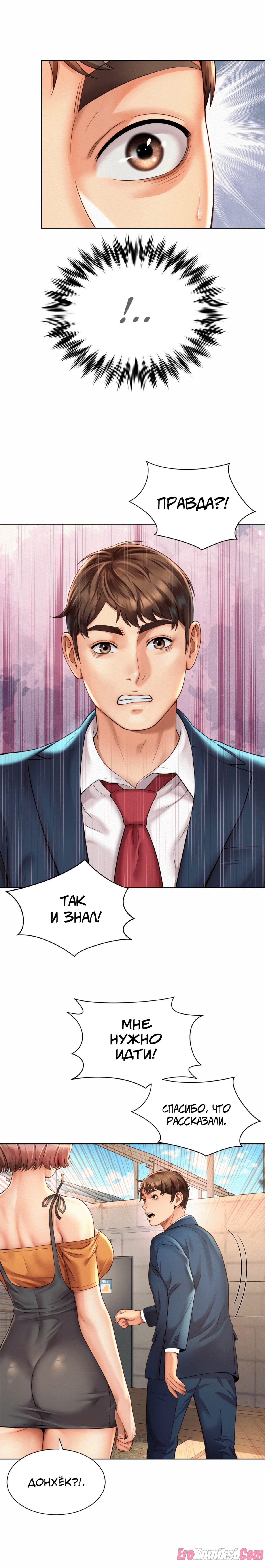 33-4 Порно комикс Служебный роман. Часть 2.