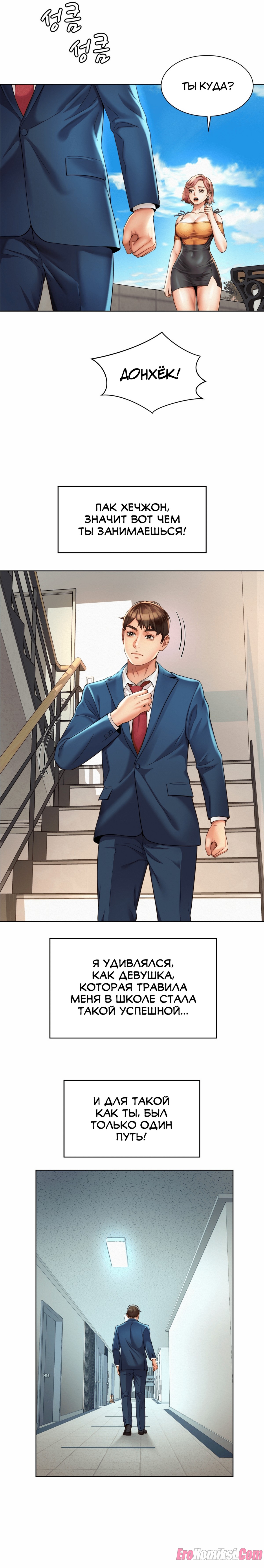 34-4 Порно комикс Служебный роман. Часть 2.