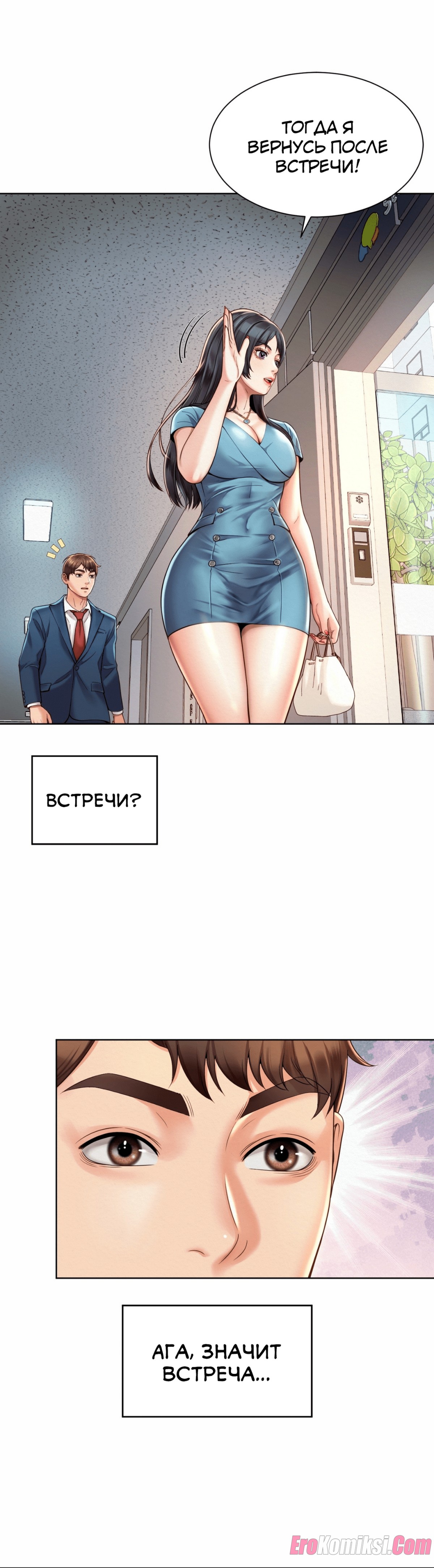 36-3 Порно комикс Служебный роман. Часть 2.