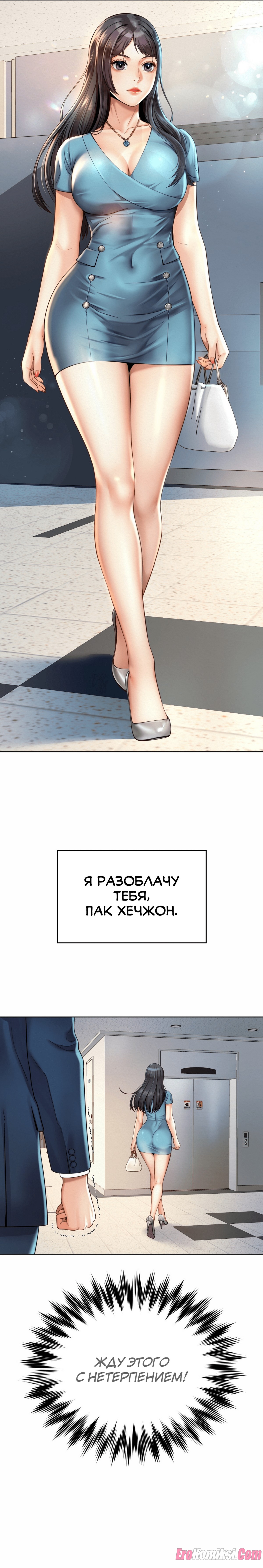 37-2 Порно комикс Служебный роман. Часть 2.