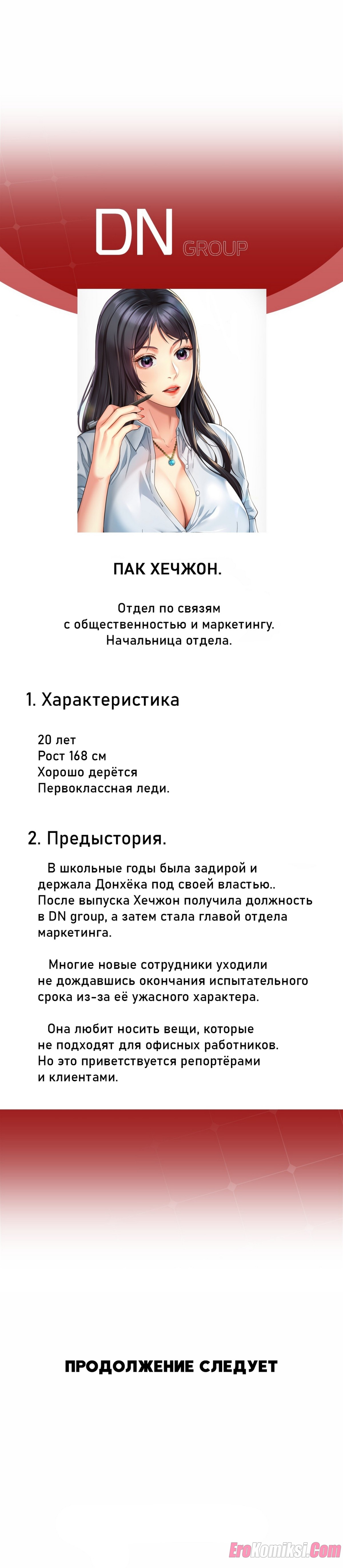 38-2 Порно комикс Служебный роман. Часть 2.