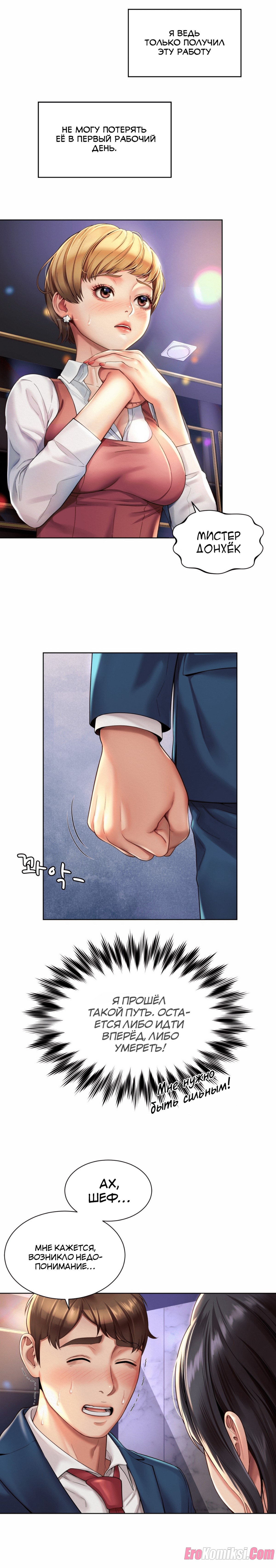 4-16 Порно комикс Служебный роман. Часть 2.