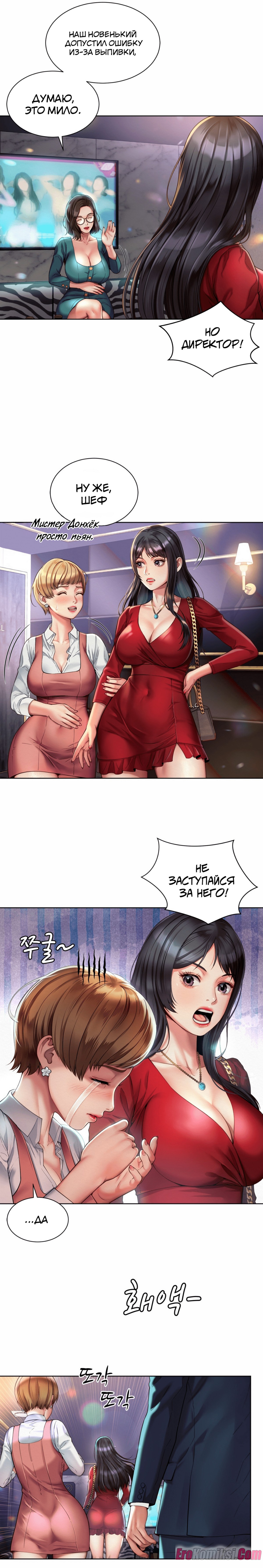 7-13 Порно комикс Служебный роман. Часть 2.