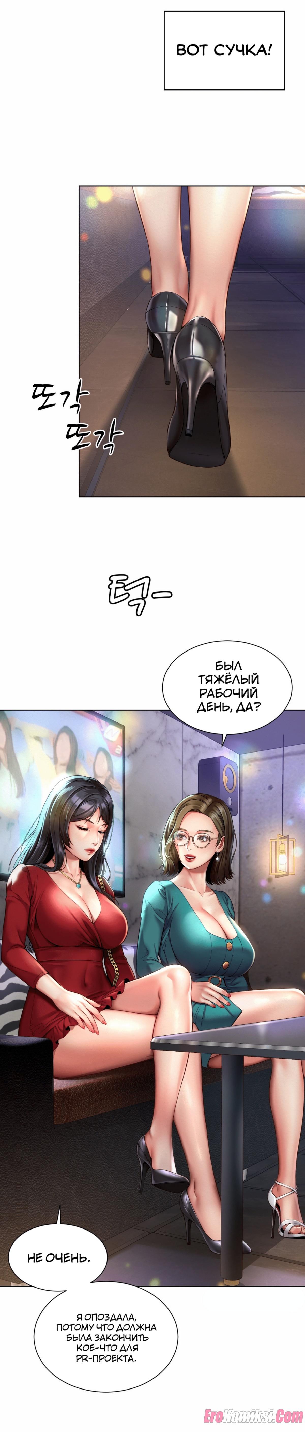 8-12 Порно комикс Служебный роман. Часть 2.