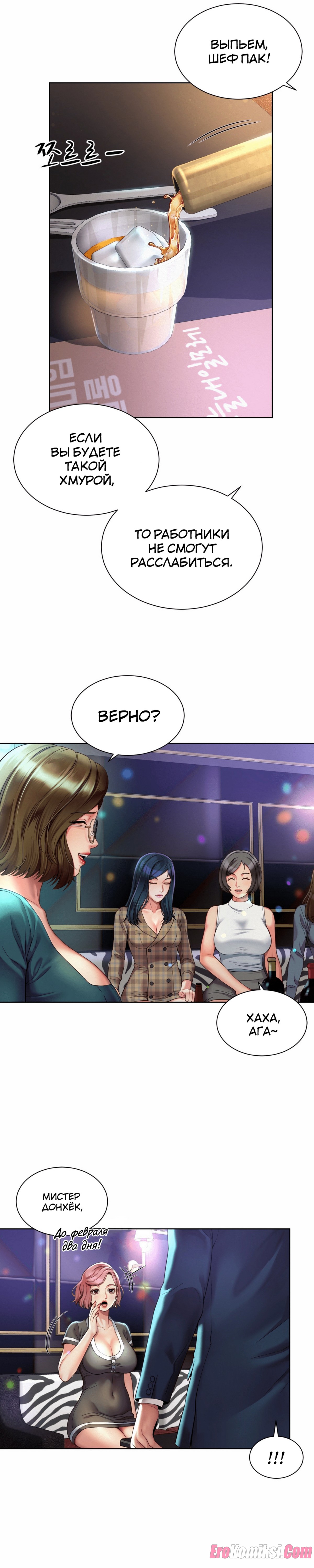 9-12 Порно комикс Служебный роман. Часть 2.