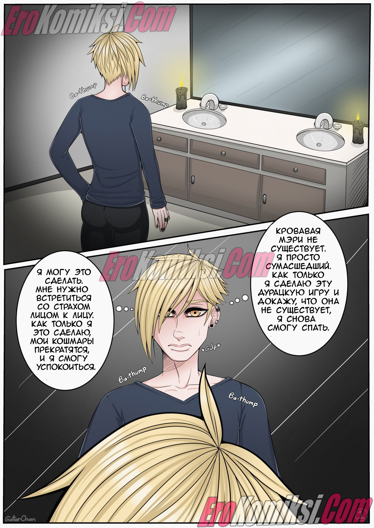 2-23 Порно комикс Кровавая Мэри думает что я симпатичный.