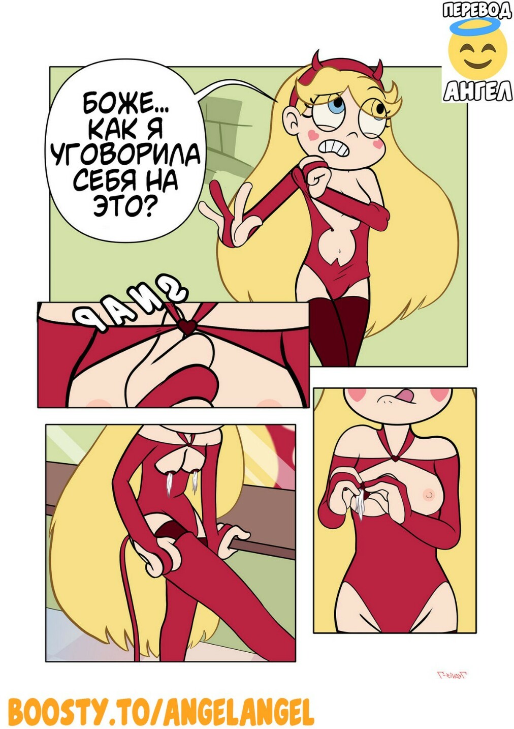 2-3 Порно комикс Стар против. Подарок на день рождения.