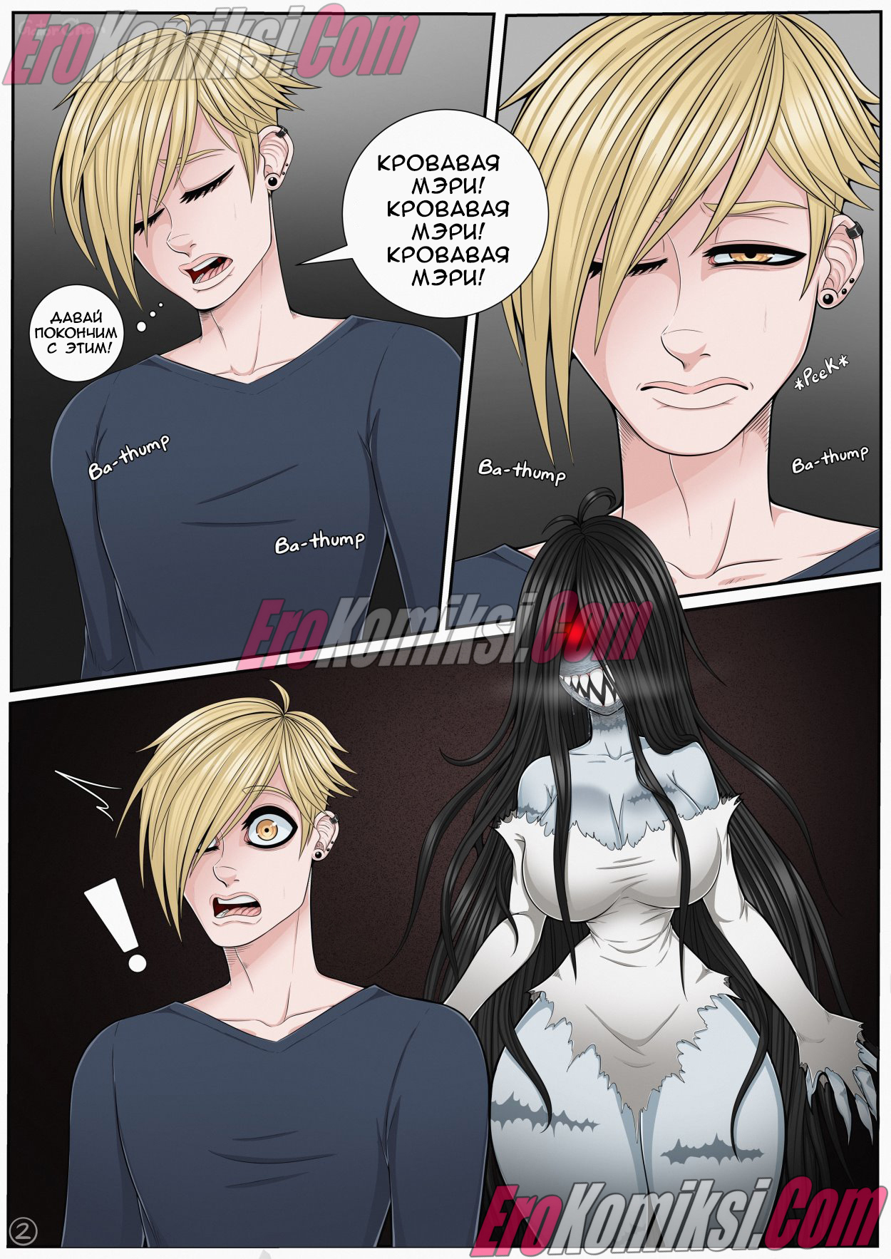 3-21 Порно комикс Кровавая Мэри думает что я симпатичный.