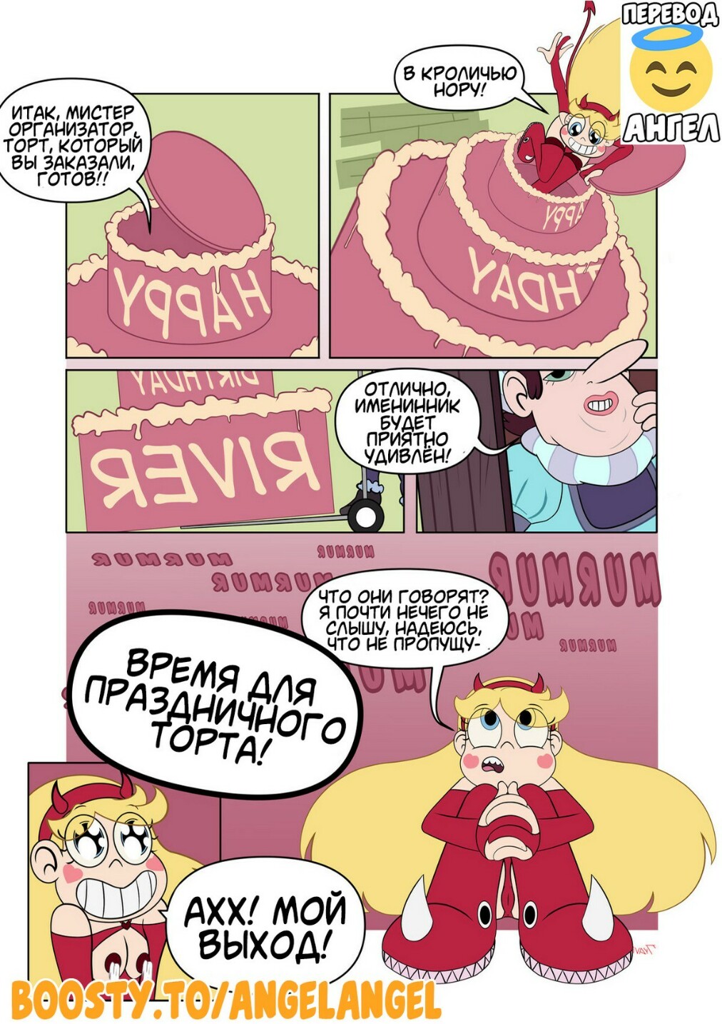 4-3 Порно комикс Стар против. Подарок на день рождения.