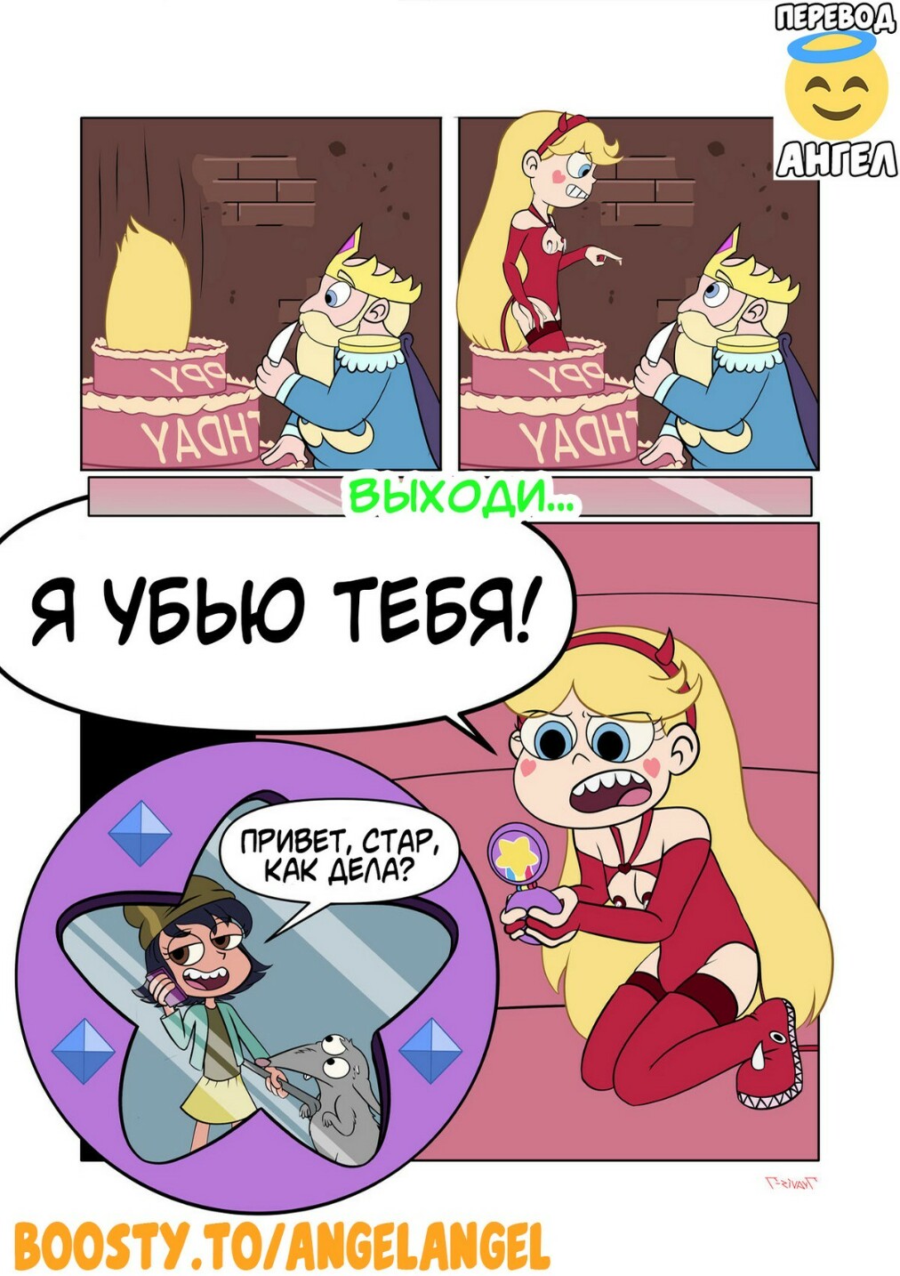 7-2 Порно комикс Стар против. Подарок на день рождения.