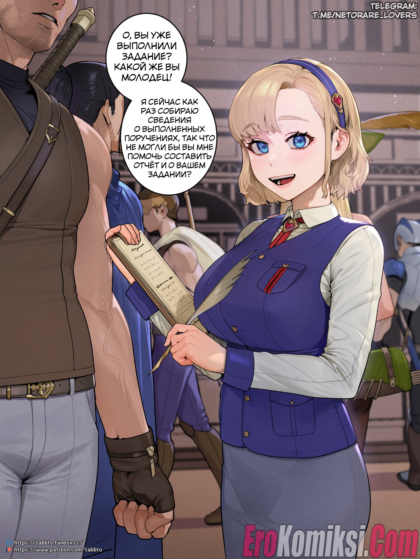 Порно комикс Проводница Гильдии.