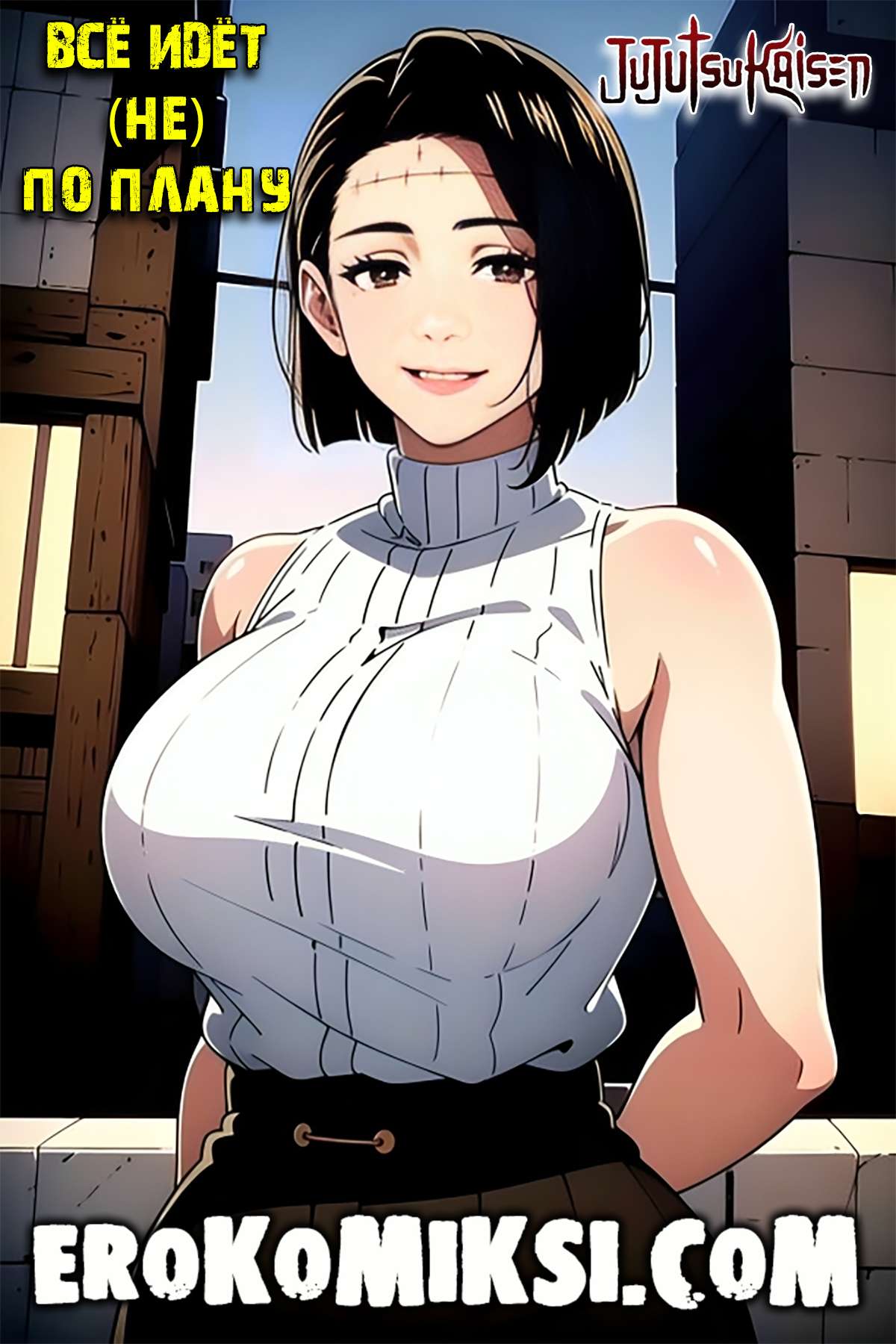 Порно комикс Магическая Битва. Всё идёт (не) по плану.