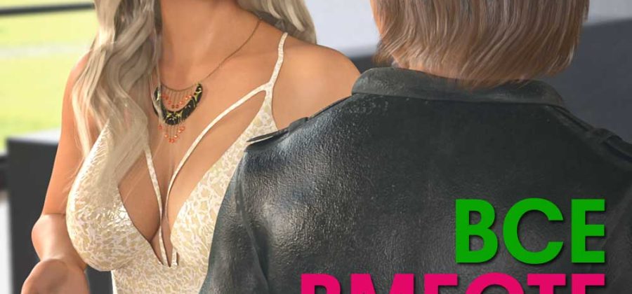 Порно комикс Все вместе. Часть 18. ОБНОВЛЕНО!!! ДОБАВЛЕНЫ НОВЫЕ СТРАНИЦЫ!!!