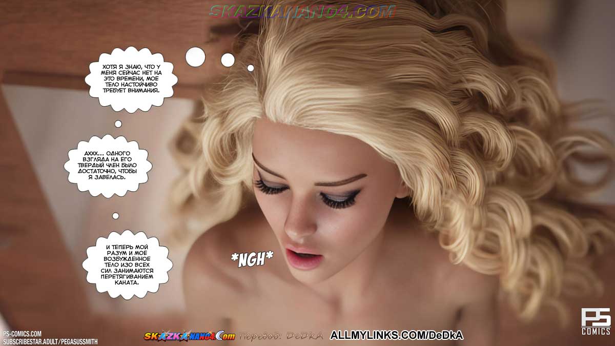 pornoskazka__au_naturel_24_036 Порно комикс Нагишом. Нудистский курорт. Часть 24. ОБНОВЛЕНО!!! ДОБАВЛЕНЫ НОВЫЕ СТРАНИЦЫ!!!