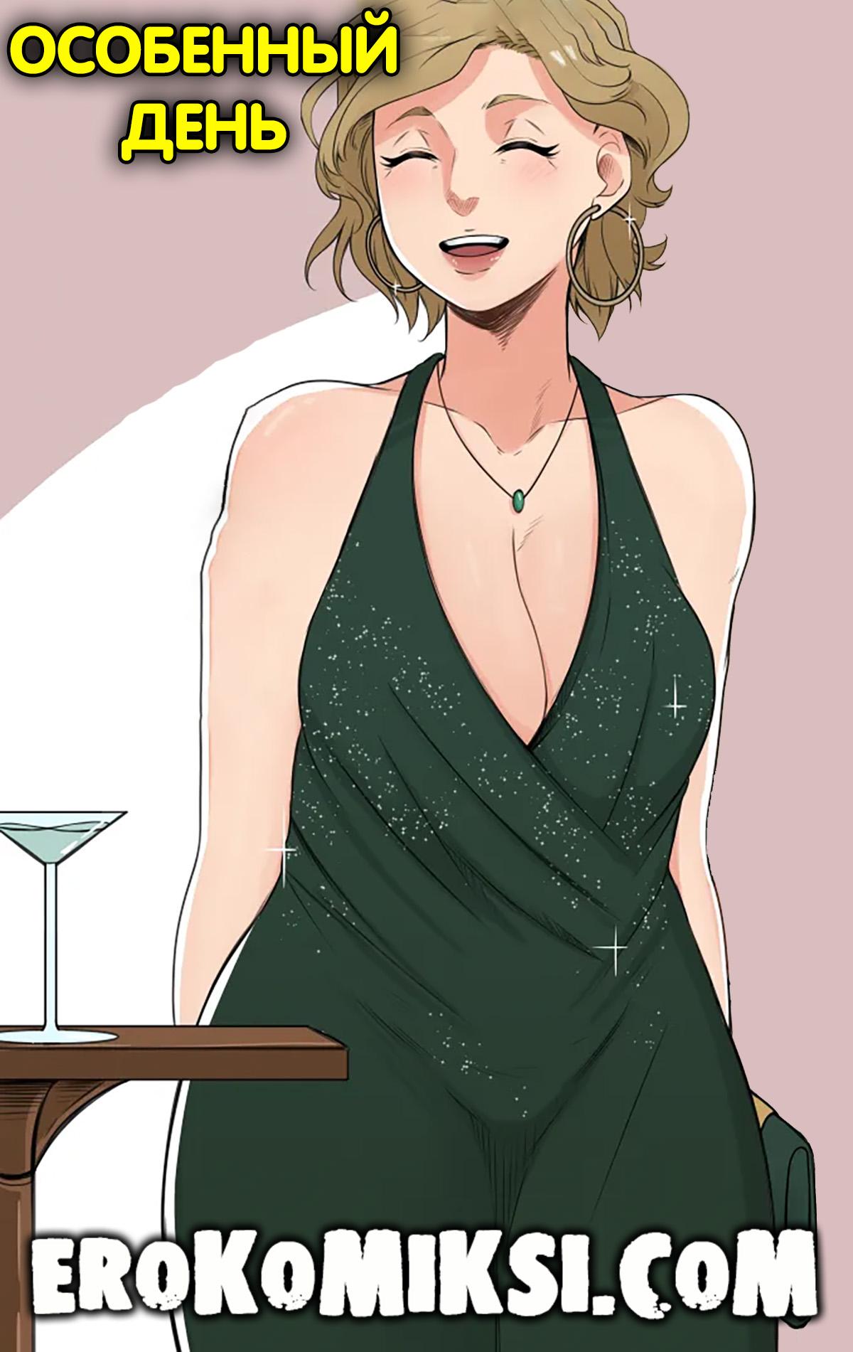 Порно комикс Особенный день.
