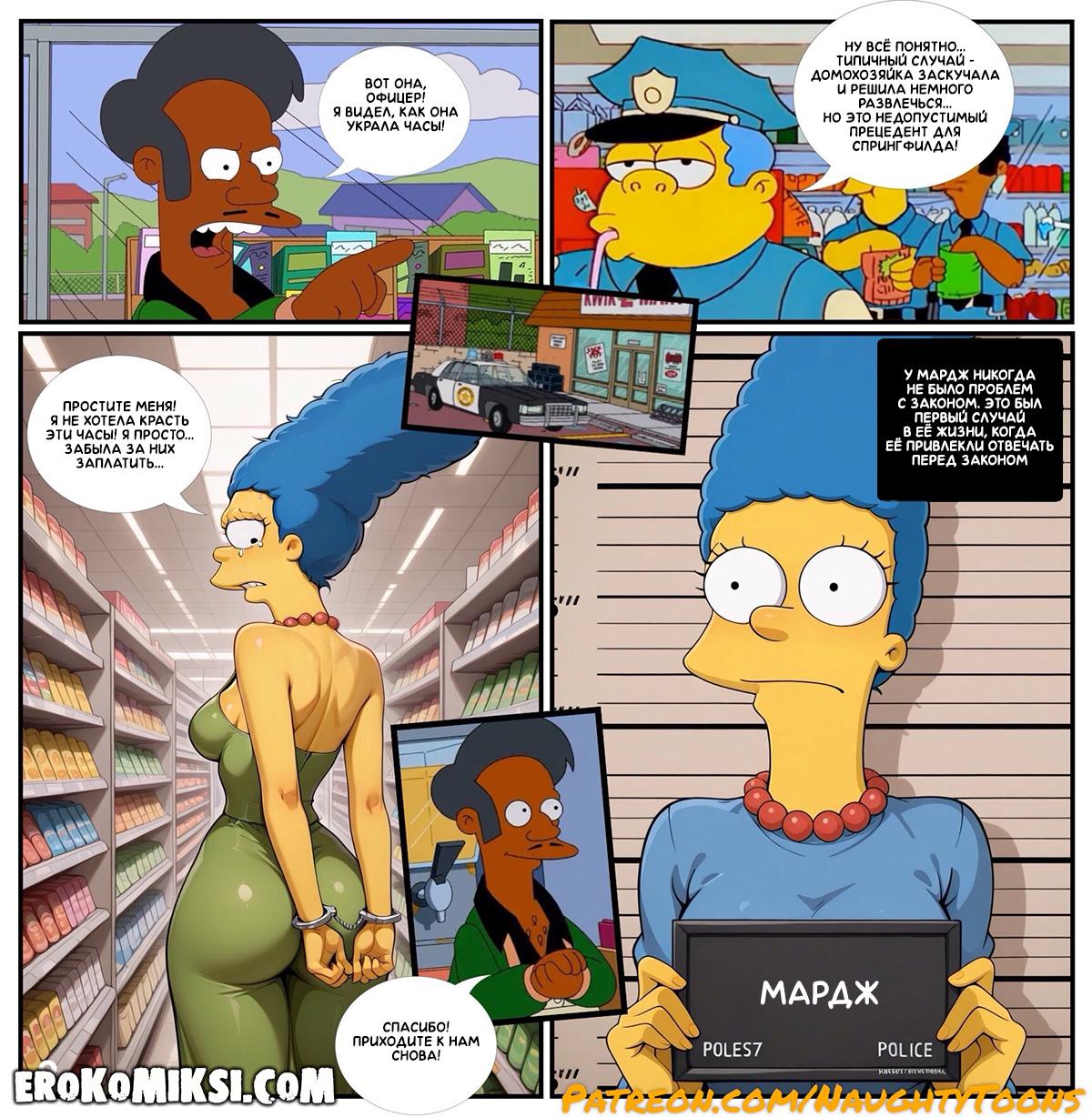 2-27 Порно комикс Симпсоны. Тюремное заключение Мардж.
