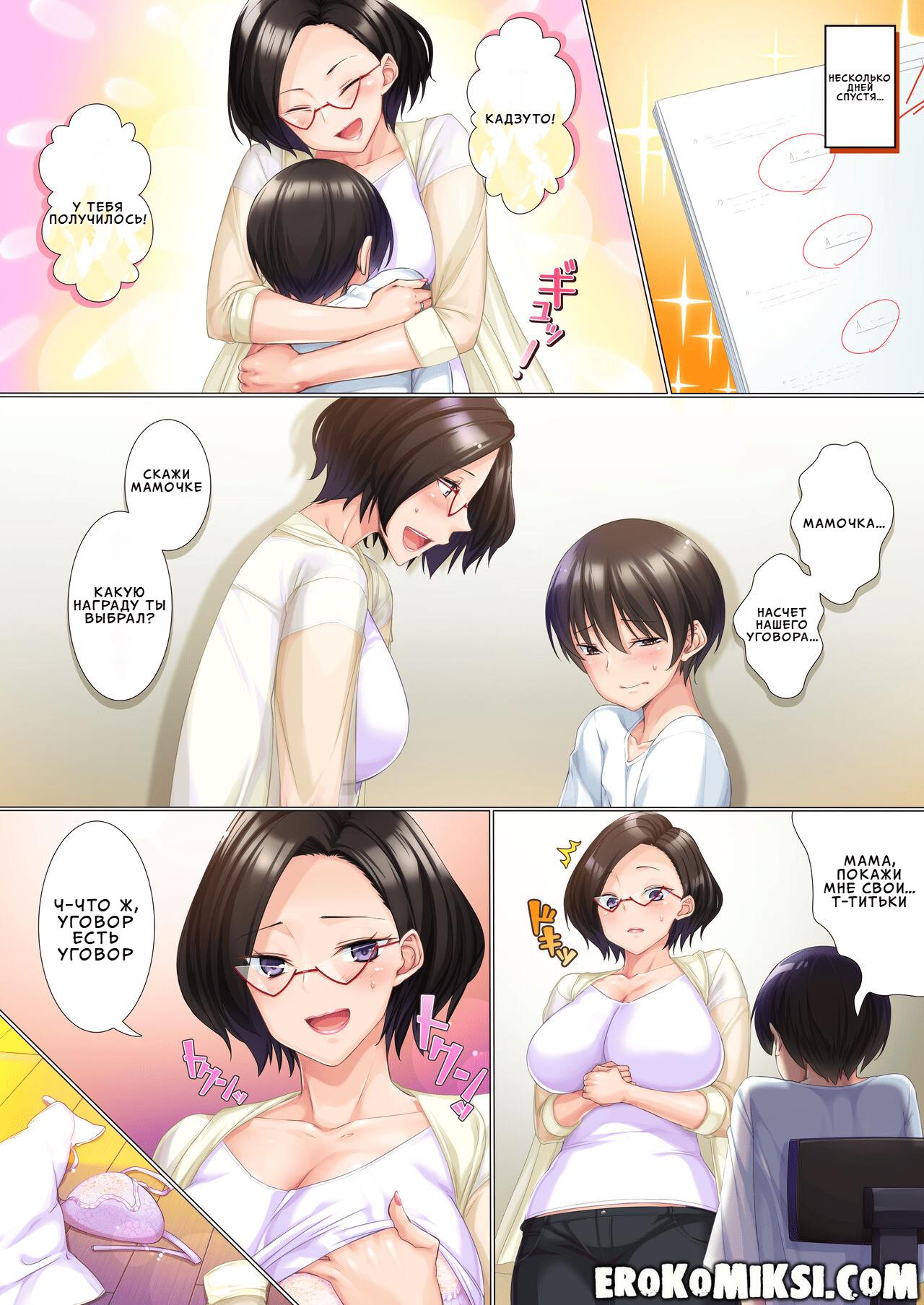 20-3 Порно комикс Заботливая мама. История о том, как мать переступила последнюю черту.