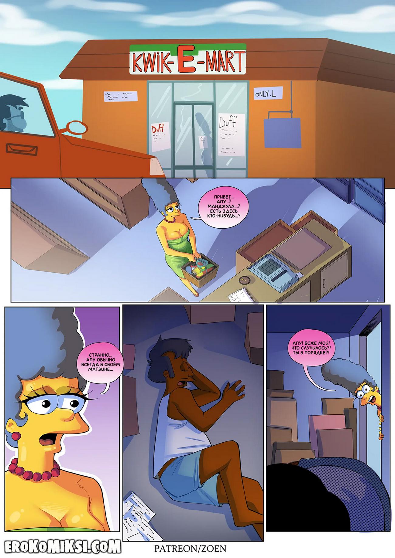 4-4 Порно комикс Симпсоны. Сделка Манджулы.